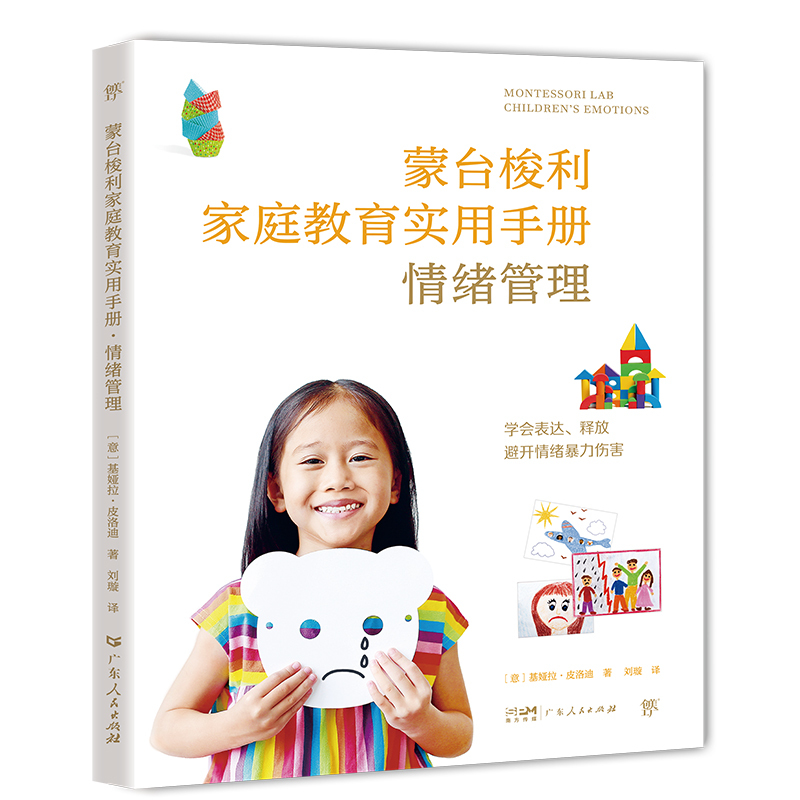 (Original New Book) Montessori Family Education Manual: Emotional Management (Teaching Children to Express and Release Emotions, Protecting Children's Mental Health, Benefiting from Which Bill Gates Has Benefited)