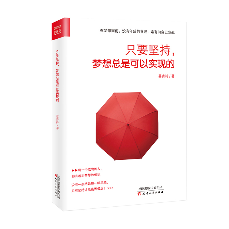 (Original New Book) as Long as You Persist, Your Dreams Will Always Come True // Mu Qingjin (Original New Book) as Long as You Persist, Your Dreams Will Always Come True // Mu Qingjin
