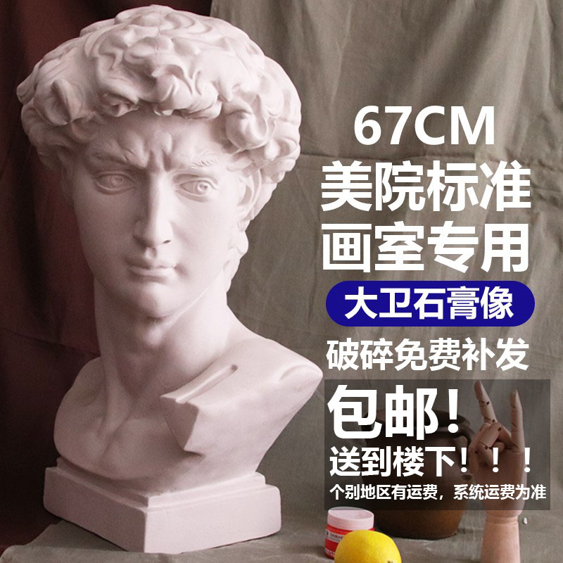 David plaster statue studio sketch teaching aids David figure plaster head still life sculpture decorative plaster statue ornament