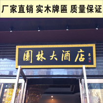 Dongyang wood carving outdoor signboard solid wood plaque custom antique wooden plaque arc couplet open wood carving door head