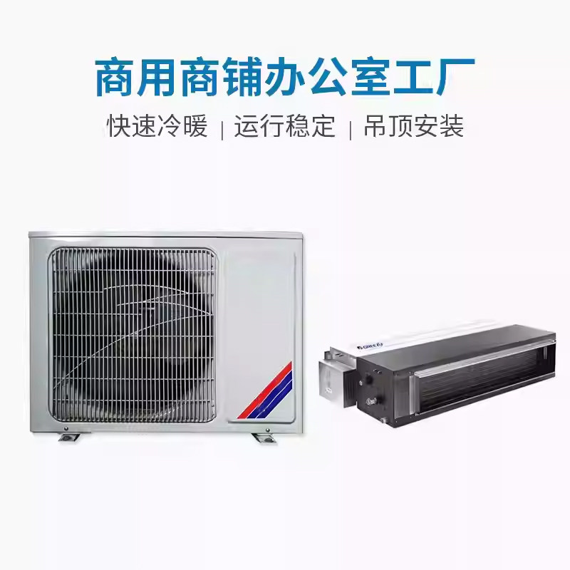 Gree Commercial Central Air Conditioner 5 Hp One-To-One Duct Machine Dual-Use Heating and Cooling Embedded Office Shop Hardcover