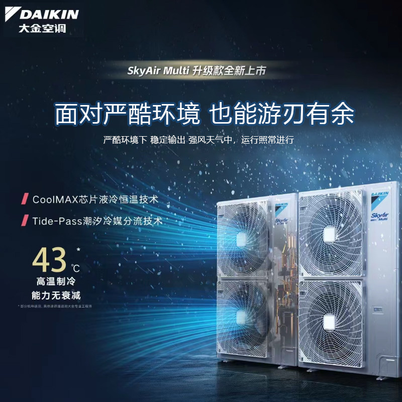Daikin Daikin Central Air System Commercial Air Conditioner First-Class Energy Efficiency Variable Frequency Multi-Split Embedded Heating and Cooling