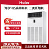 Haier 10 Hp Vertical Cabinet Unit Commercial 6 Hp Industrial Inverter Central Air Conditioner Cooling and Heating 120Lw Mitsubishi Compressor