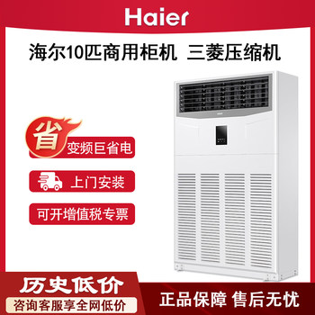 Haier 10 Hp Vertical Cabinet Unit Commercial 6 Hp Industrial Inverter Central Air Conditioner Cooling and Heating 120Lw Mitsubishi Compressor