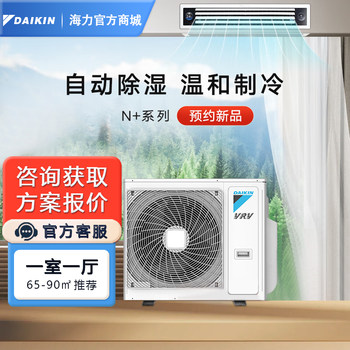 Daikin Central Air Conditioner N+ Series Three Bedrooms and One Living Room 5 Hp One to Four Air Systems Frequency Conversion Energy Saving Multi-Connection Home