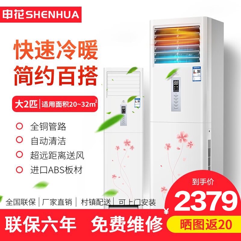 Shenhua big 3 HP household heating and cooling vertical cabinet machine 4P hang-up air conditioning fixed frequency 2P energy-saving and energy-saving large air volume