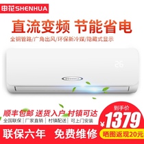 Shenhua Da1 5p heating and cooling variable frequency wall-mounted air conditioning hang-up energy saving silent copper tube new energy efficiency refrigeration