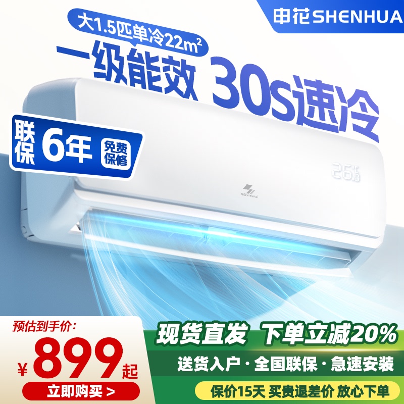Shenhua 1.5 Hp First-Class Inverter Cooling and Heating Wall-Mounted Air Conditioner, 1 Hp Single Cooling Household Wall-Mounted Energy-Saving 3P Fixed Frequency