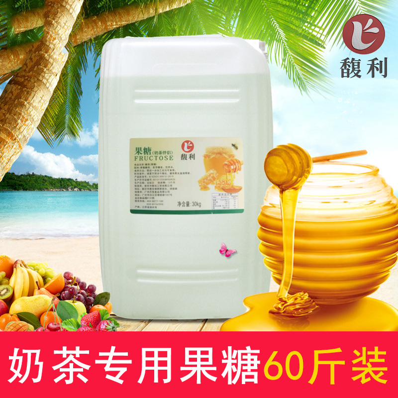 Milk tea shop Private milk tea raw milk tea partner Concentrated Seasoned Fructose Berries Fructose Icing 30Kg