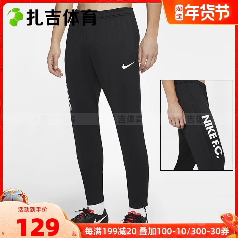 Zagi Sports Nike FC Football Training Bunch Pants Men's Sports Running Breathable Pants CD0577-010