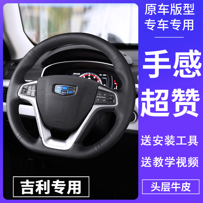 Suitable for geely steering wheel sleeve hand-stitched genuine leather Boeti luxury GS Euretto RayGL GL Vision SUV S1 S3