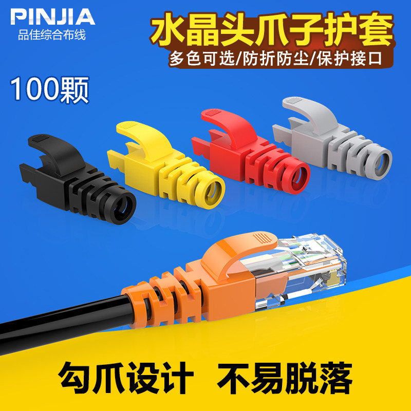 Colorful crystal head sheath hollow-out tail super five categories six categories claw crystal head protective sleeve RJ45 net wire sheath