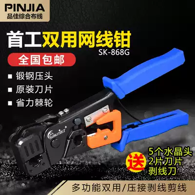 First engineering SK-868G network route crimping pliers double use crystal head network route crimping pliers telephone crimping pliers