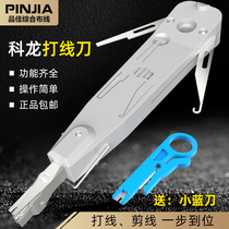 Kelong blue upgraded version of the wire pliers card wire knife wire knife Cologne telephone network module wiring frame wire gun