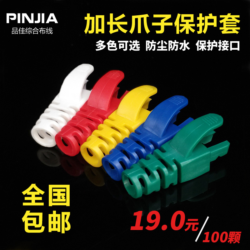 RJ45 network crystal head claw sheath network line five types six types of crystal head special-shaped plastic sleeve new material