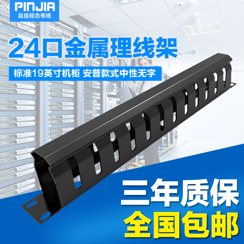  Thickamp Amp model 12-file 24-port cable cage cabinet cable manager is suitable for VoIP patch panels