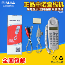 Original Zhongnuo Telecom Tietong Netcom special cable checking machine C019 test phone phone