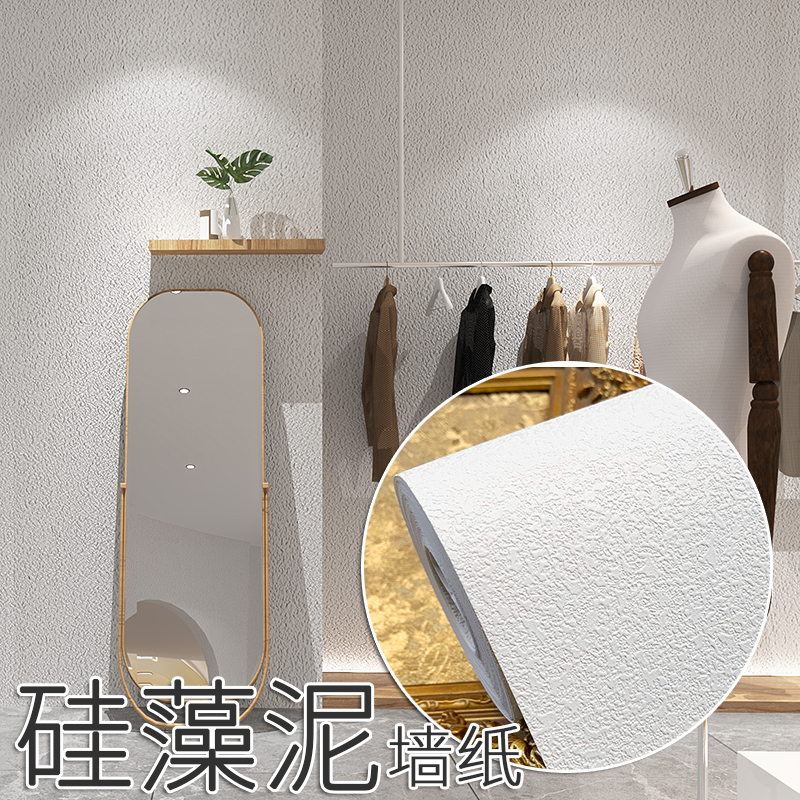 Nordic style Modern minimal frayed granule granules colored wallpaper clothing store diatom mud wallpaper