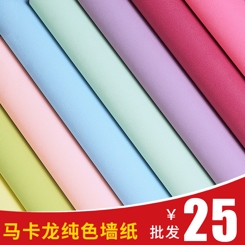 Pure color pink waterproof wallpaper bedroom living room hotel clothing store Green Blue Rose Red purple wallpaper