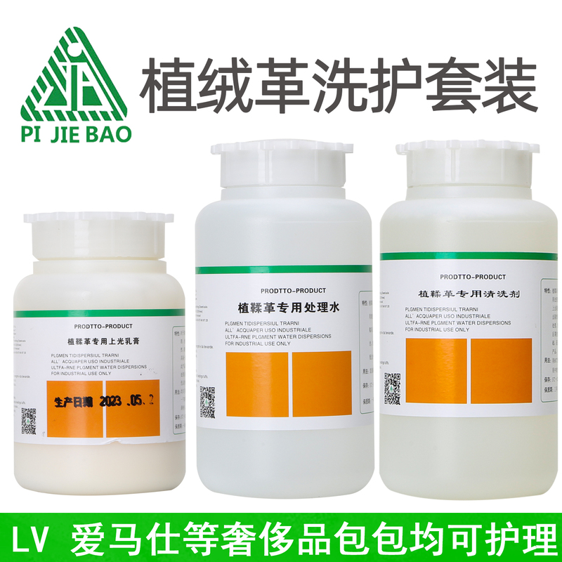 Luxury Leather Lv Special Cleaning Agent Treatment Agent Polishing Milk Care Cream Special Maintenance Three-Piece Set for Vegetable Tanned Leather