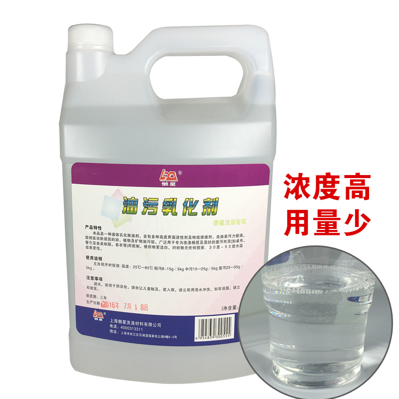 viên tẩy quần áo màu Lazy Star Oil Emulsifier 4kg Bao bì mới Làm sạch Dầu Máy giặt Khách sạn Giặt khô - Dịch vụ giặt ủi tẩy axo