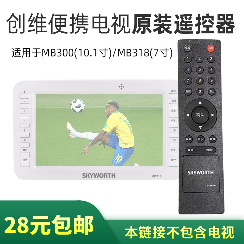 Suitable for SKYWORTH Skyworth MB300 MB318 remote control DTMB mobile small TV special original