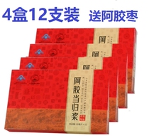 (Four Boxed) Aglow Hide Gelatin Angelica Pulp Oral Fluid Tung Agu Gluon Tonic Blood Woman Anemia Mouth Fluid