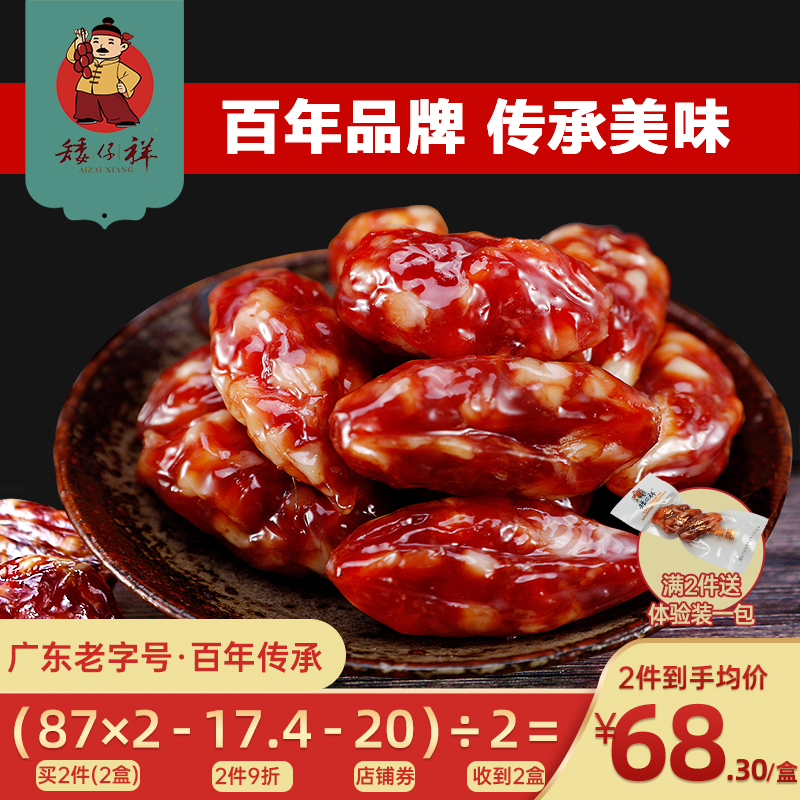 Dwarf Xiang Cantonese style sausage Cantonese sausage cantonese pot rice sweetEnerant Dongguan specialty grain intestine small meat sausage 500g*2