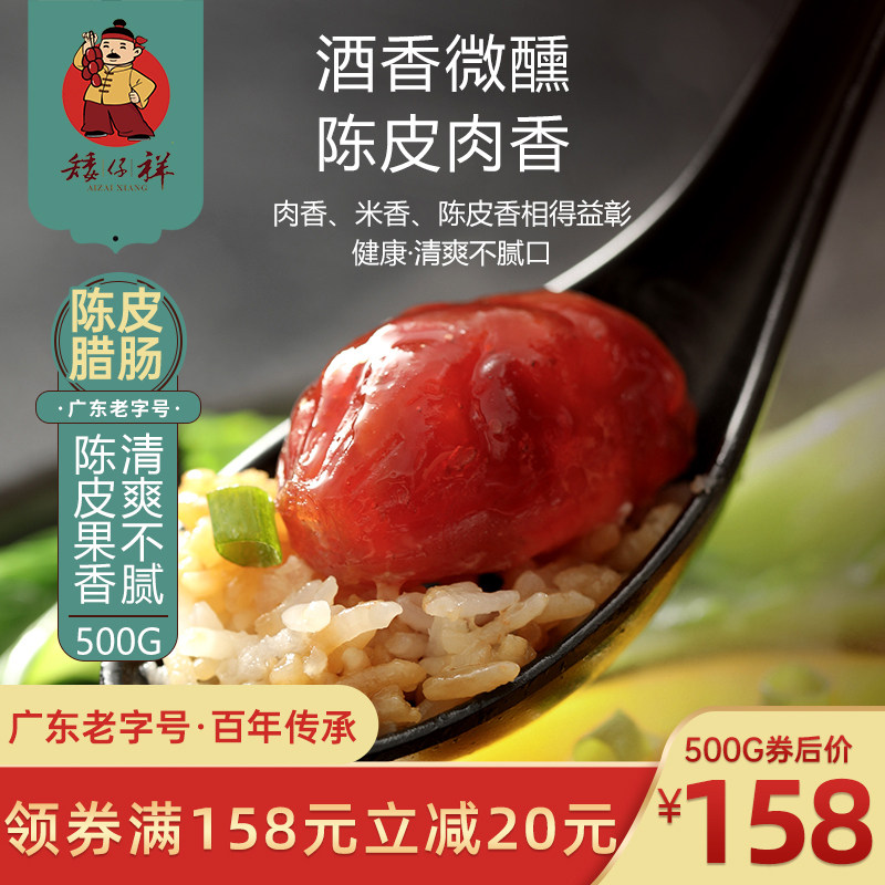 Dwarf Piggy Dried Orange Peel Chopped Meat Sausage 500G Dongguan Guangstyle Smell Wide Flavor Small Sausage Guangdong Teprolific Artisanal Sausage