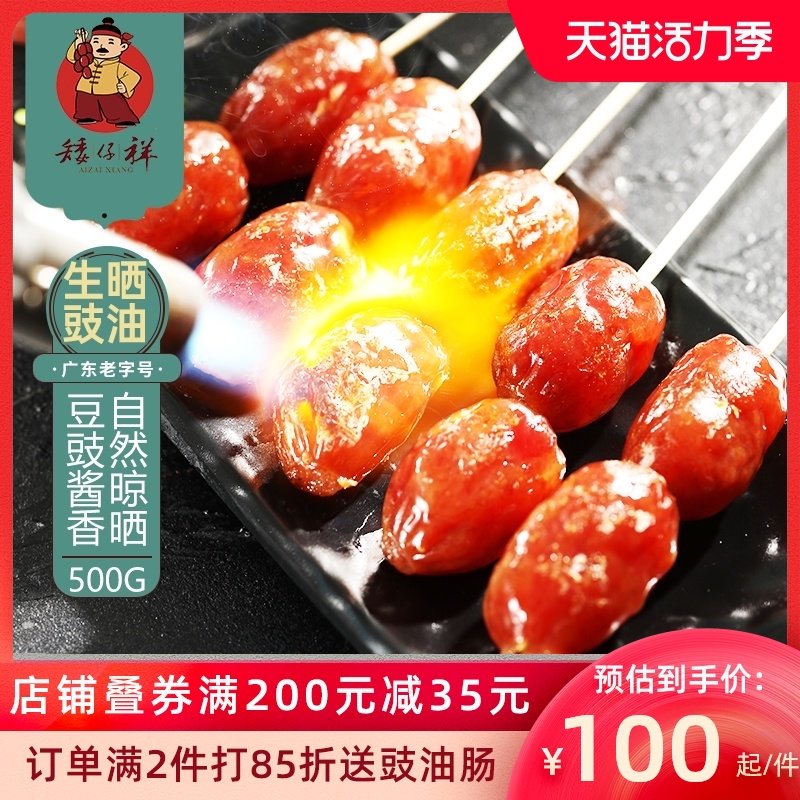 Dwarf Xiangsheng Sun Soy Sauce Sausage 500g Cantonese Chinese Sausage Guangdong Chinese Sausage Lao Guang's taste Dongguan Chinese Sausage