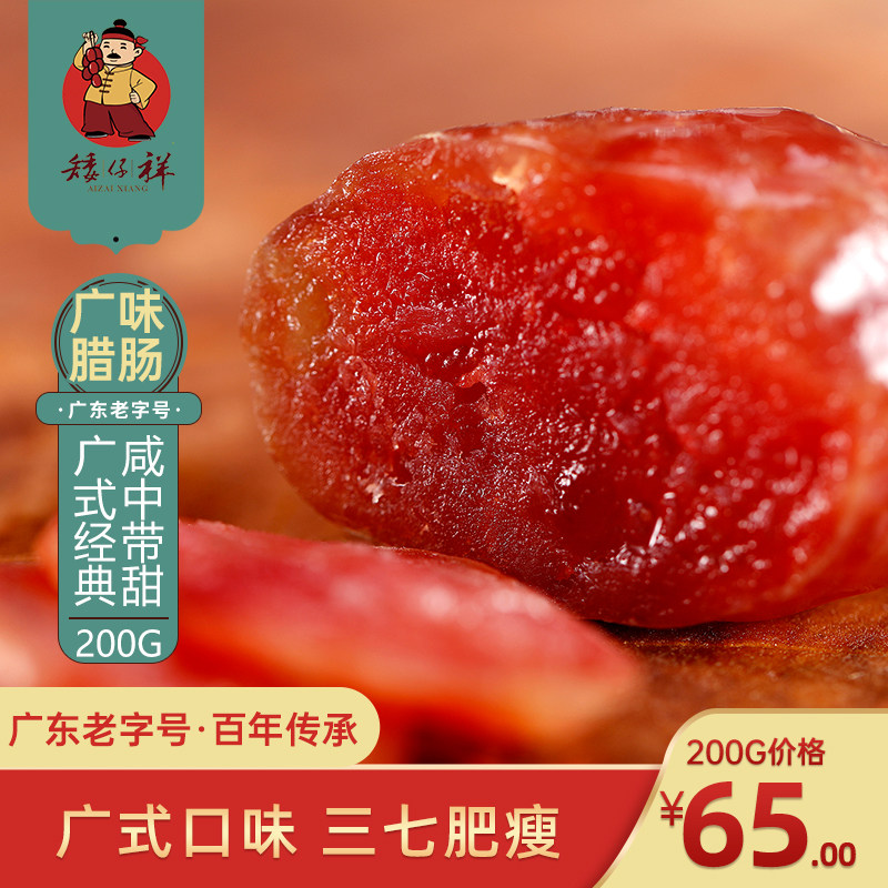 Dwarf Xiang Guang Wei Guangdong Homemade Handmade Sausage Guang Wei Sausage 200g Dongguan Sausage