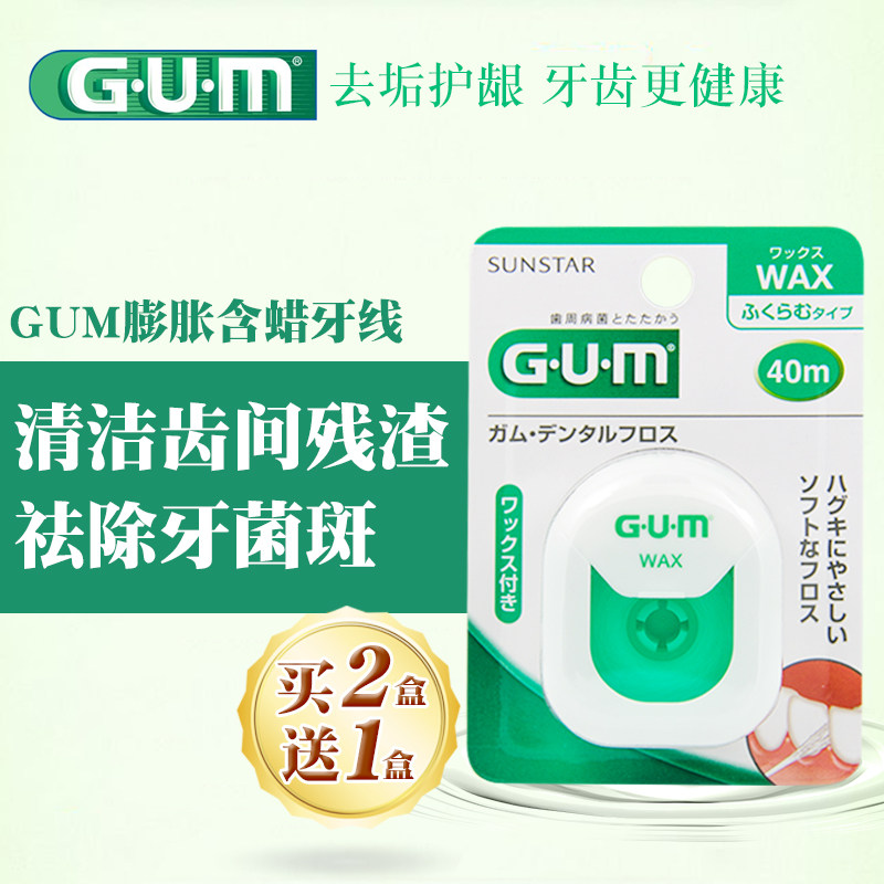 Japan imported GUM bulging floss Wax floss Clean teeth Remove plaque Fresh breath