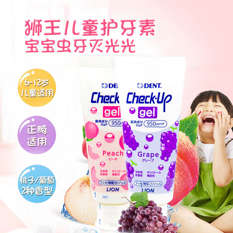 Lion King children's dental care Japan 6-12 years old Check-Up orthodontic dental care can prevent decay and demineralize white spots whitening