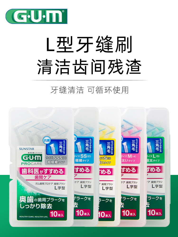 Orthodontic interdental brush GUM Japan imported L-type interdental brush Soft hair Periodontal cleaning braces Invisible special interdental brush