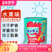 Japan Dan Zhirong childrens dental floss ultra-fine infant dental floss stick fruit flavor baby special toothpick single packaging