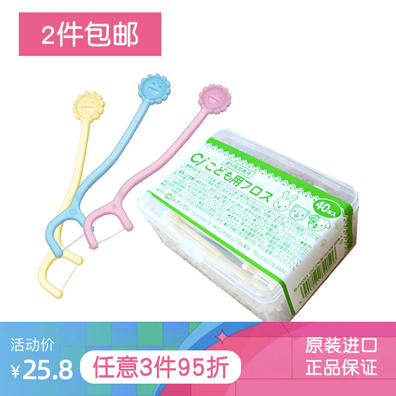 Japan imports CI children floss baby dedicated floss stick ultra - fine tooth - cutting and portable home wear