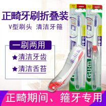  GUM Orthodontic toothbrush Special shaped orthodontic toothbrush with braces Masasaki Braces V-shaped folding travel portable toothbrush