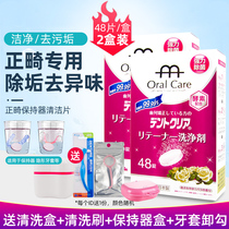 2 boxes of invisible braces cleaning Japanese denture cleaning agent Descaling deodorizing orthodontic retainer Effervescent tablets