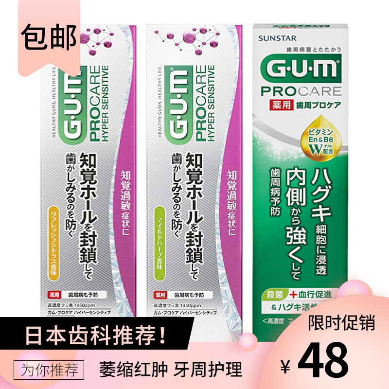 GUM Periodontal Vitality Care Toothpaste Japan Import Deodorant and Odorized Gingival Black Triangle Red and Loose Allergy