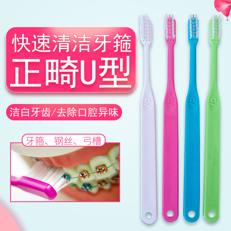 Japan CI orthodontic toothbrush Special toothbrush for braces for children and adults Masaki braces u-shaped toothbrush