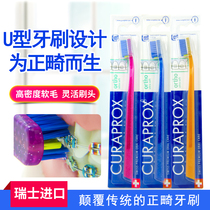 Swiss imported curaprox5460 special toothbrush with braces Orthodontic orthodontic toothbrush Adult Masaki toothbrush