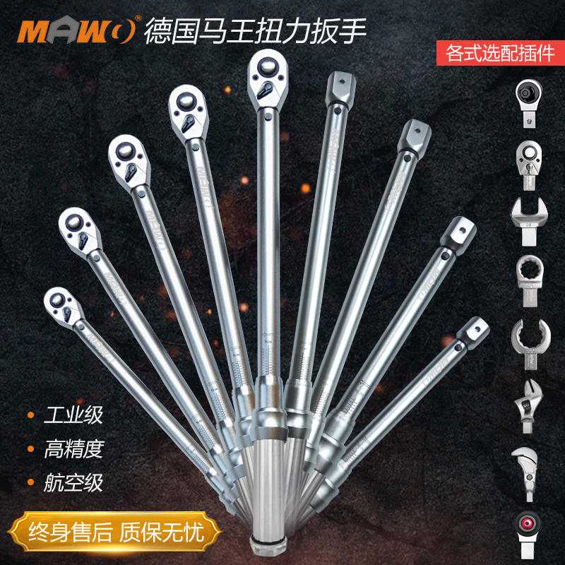 MAWO German Mawang adjustable torque wrench set preset torque spark plug torque tire kg high precision