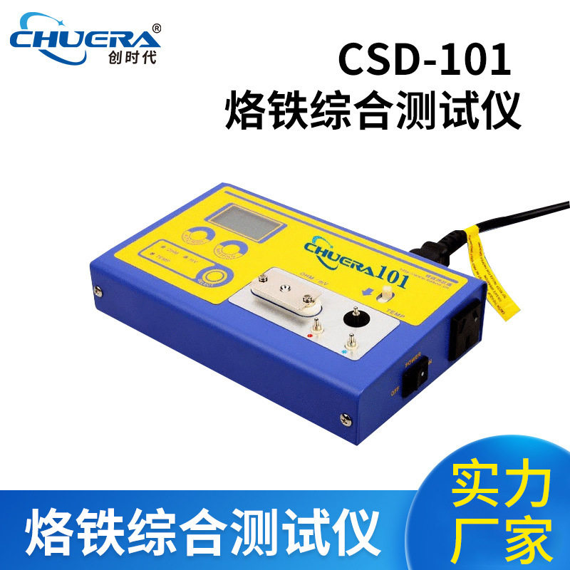 创时代厂家CSD101烙铁综合测试仪 烙铁头温度测温仪 烙铁咀温度计