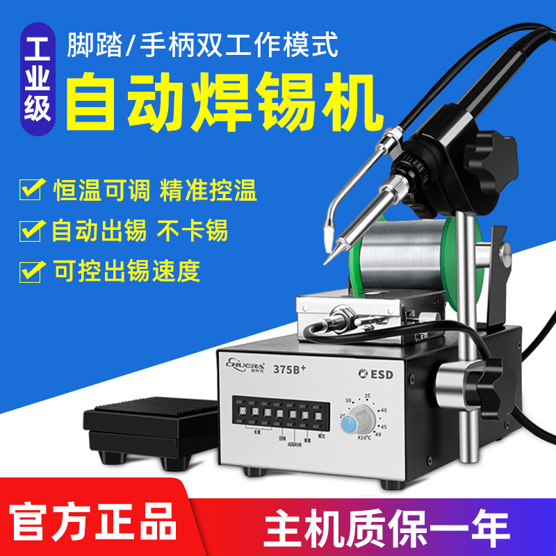 创时代自动焊锡机大功率电烙铁脚踏手按式375B送锡破锡枪恒温焊台