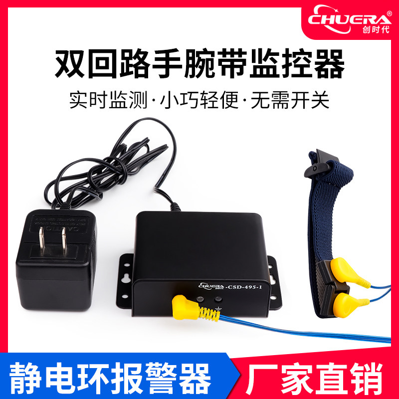495-1防静电环报警器手环有绳有线手腕带测试仪在线接地监测仪