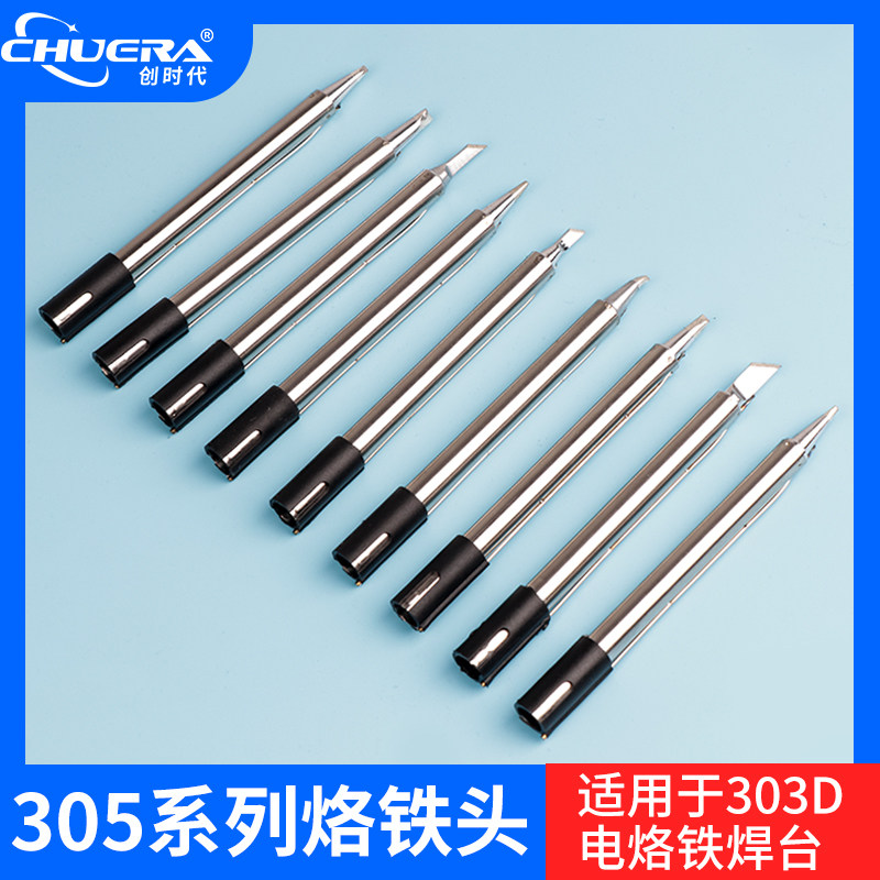 高频305烙铁头303D焊台烙铁咀120W刀头马蹄头尖头一字头弯尖头