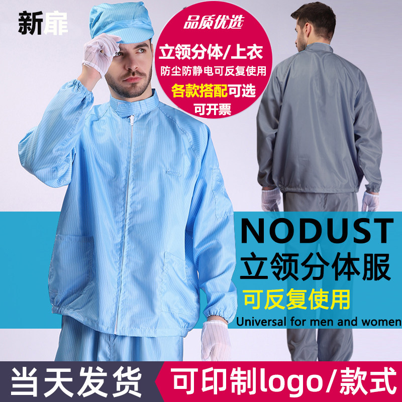 Anti-static clothing dust-proof clothing stand-up collar two-piece dust-free clean clothing food protective clothing paint work protective clothing for men and women