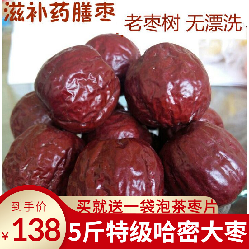 Xinjiang Red Date Hammered Red Date Special Grade Five Burqa Date 5 Jin Bulk Tea Porridge Stew Soup Pregnant Woman Date Zaozaozaozaozaozaozaozao