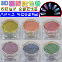 New manicure 3D cat eye powder chameleon pearlescent mud gradient powder glitter lipstick color changing powder polarized eye shadow powder