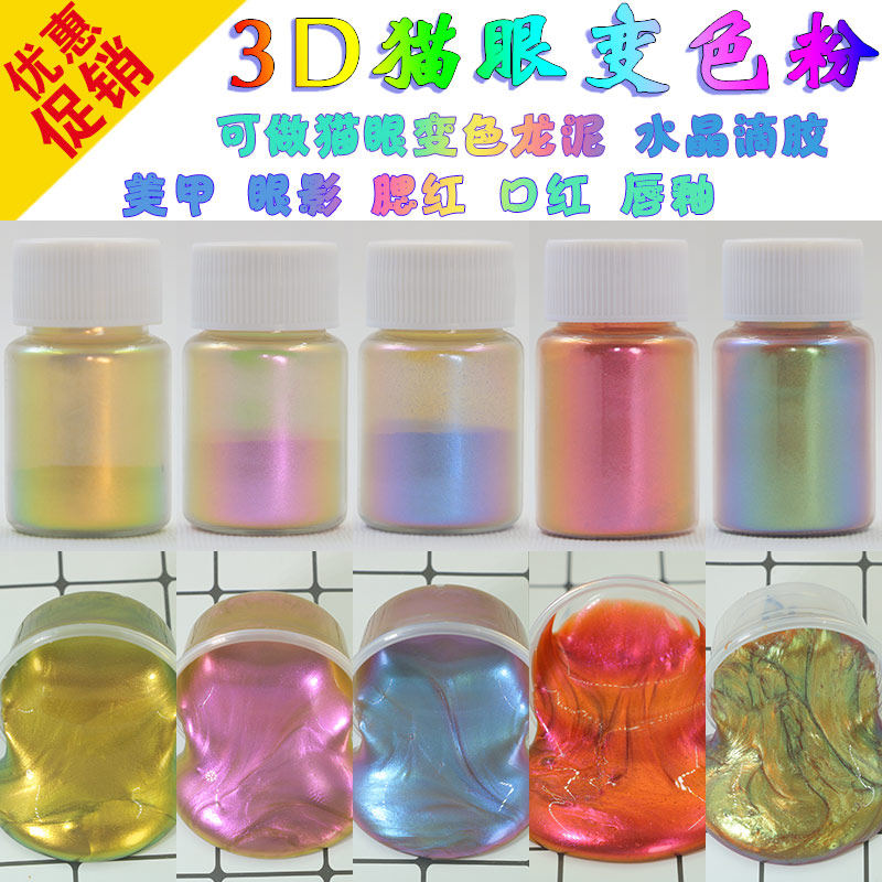 3D cat's eye powder chameleon pearl mud powder mica powder water baby nail gradient powder glitter polarized eye shadow powder